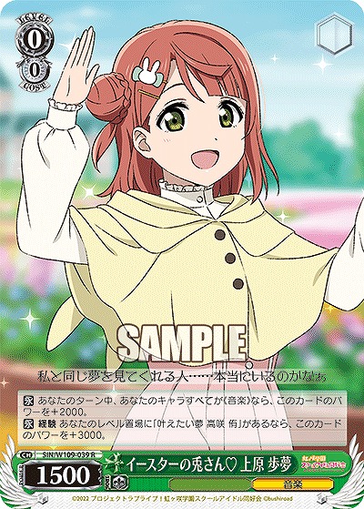 イースターの兎さん? 上原 歩夢 【SIN/W109/039R】